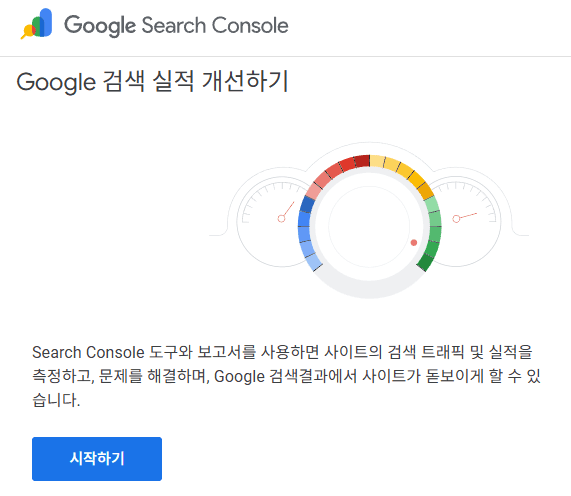 구글서치콘솔