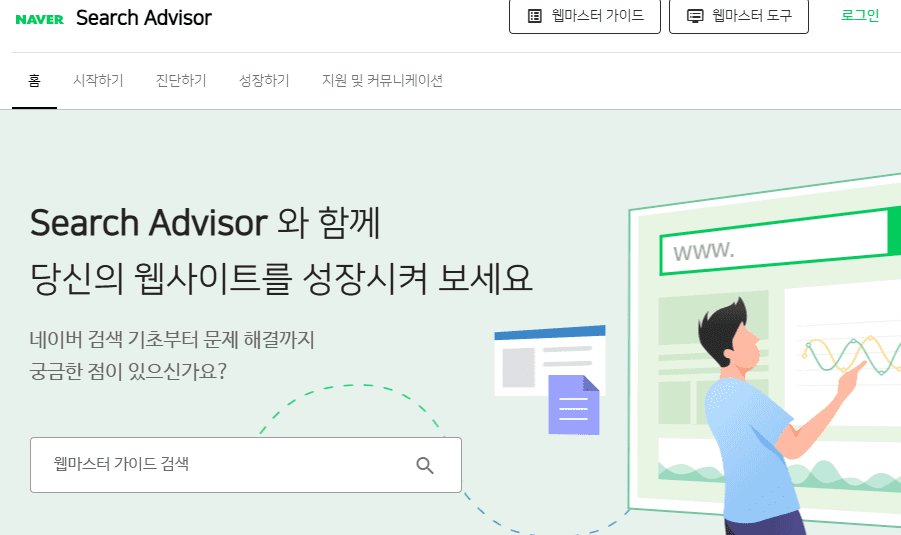 네이버 Search Advisor