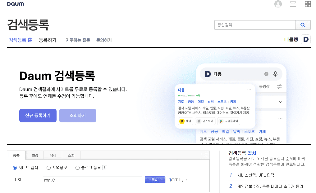 다음 검색등록