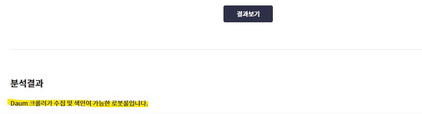 robots.txt 상태 점검