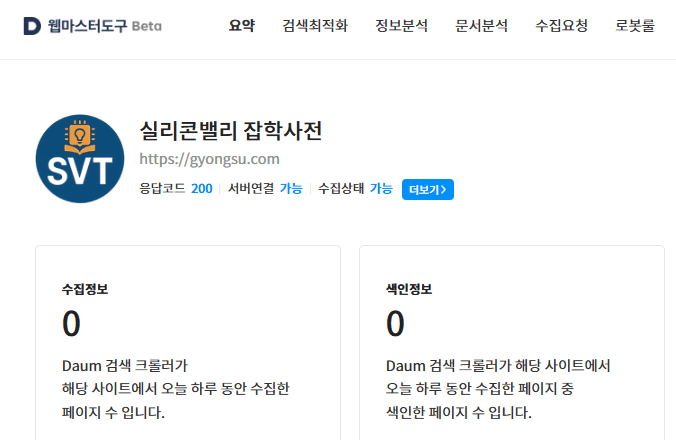 다음 웹마스터도구