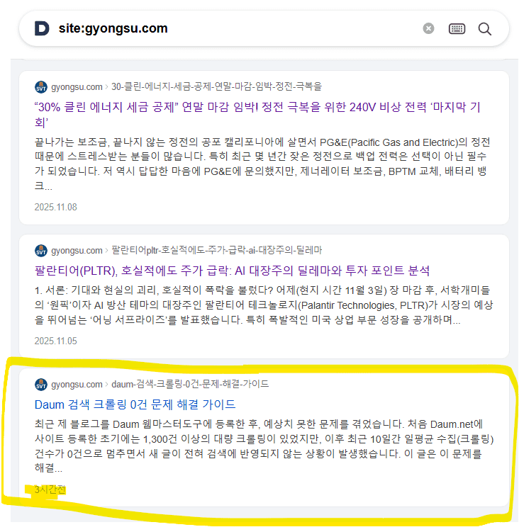 3시간 뒤 등록 확인